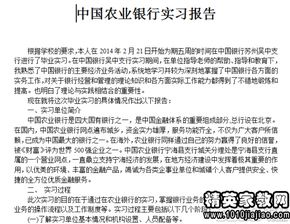 農(nóng)業(yè)局實習報告(農(nóng)業(yè)局實習報告)