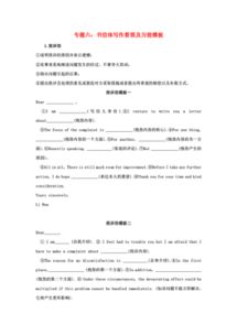 高考英語作文各類書信高級(jí)開頭