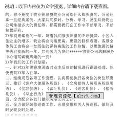 關于物業(yè)人員的年終總結(物業(yè)公司人員的年終總結)