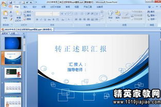 行政轉(zhuǎn)正的述職報告(關(guān)于行政轉(zhuǎn)正的述職報告)