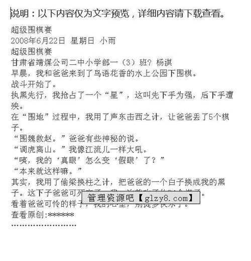 圍棋作文范文(圍棋的作文)