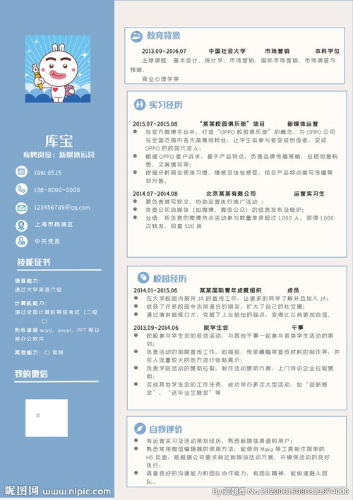 新媒體運(yùn)營(yíng)的簡(jiǎn)歷模板(新媒體運(yùn)營(yíng)電子簡(jiǎn)歷模板)