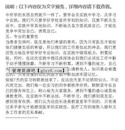 社會實(shí)踐報告范文 醫(yī)學(xué)(醫(yī)學(xué)生社會實(shí)踐報告)