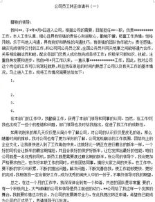 員工轉(zhuǎn)正申請報(bào)告范文(員工轉(zhuǎn)正申請報(bào)告)