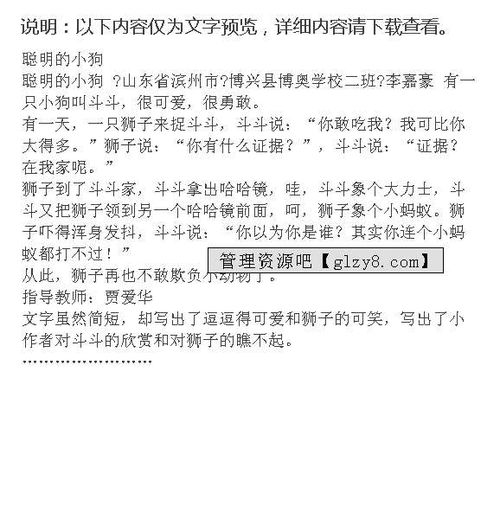 關(guān)于聰明機(jī)智的作文開(kāi)頭