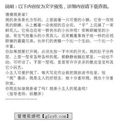 找一篇猜猜他是誰的作文開頭