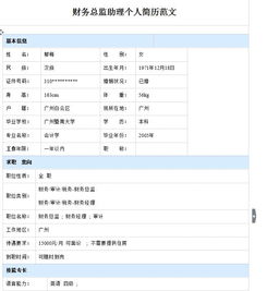 財(cái)務(wù)總監(jiān)個(gè)人簡(jiǎn)歷(財(cái)務(wù)總監(jiān)個(gè)人簡(jiǎn)歷)