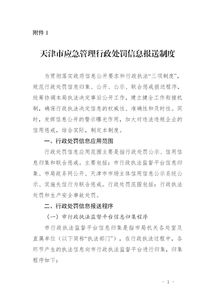 應(yīng)急值班信息報(bào)送制度(應(yīng)急值班信息報(bào)送制度)