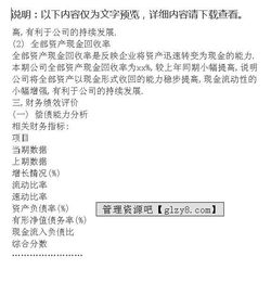 企業(yè)分析報(bào)告范文(企業(yè)分析報(bào)告范文)