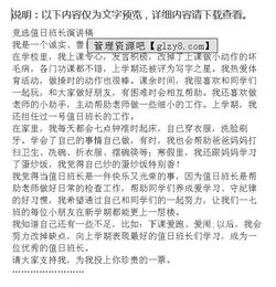 值周班長作文(值周班長作文)