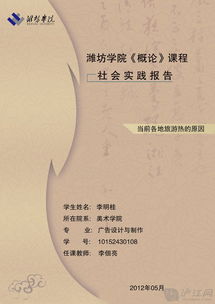 大學(xué)生歷史社會(huì)實(shí)踐報(bào)告(大學(xué)生歷史社會(huì)實(shí)踐報(bào)告)