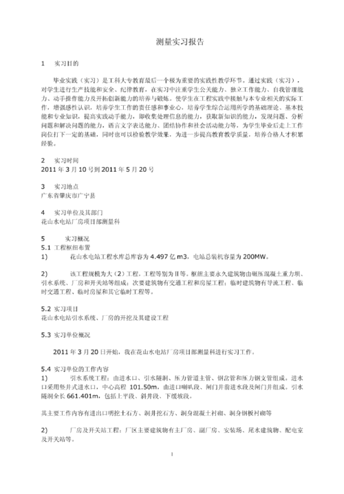 建筑測量實訓(xùn)報告(建筑測量實訓(xùn)報告范文)