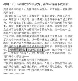 寫假如給我三天光明作文開頭