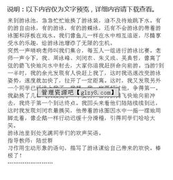 對游泳的認識作文開頭