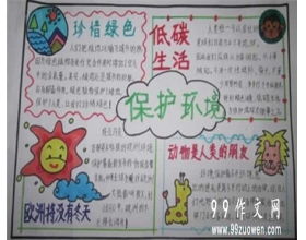 有關(guān)環(huán)保的作文開頭與結(jié)尾