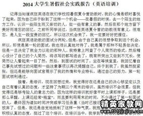 3000字的社會實習(xí)報告(銀行暑期的社會實習(xí)報告)