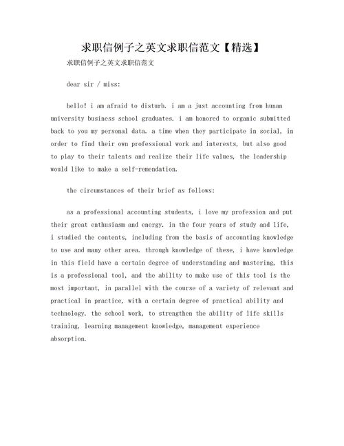 英語求職信作文開頭