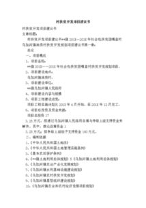 合作開發(fā)項目建議書(軟件合作開發(fā)合同)