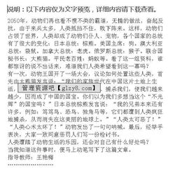 關(guān)于動物與人的作文(關(guān)于動物感人的作文)