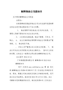 公司解聘書(公司聘書)