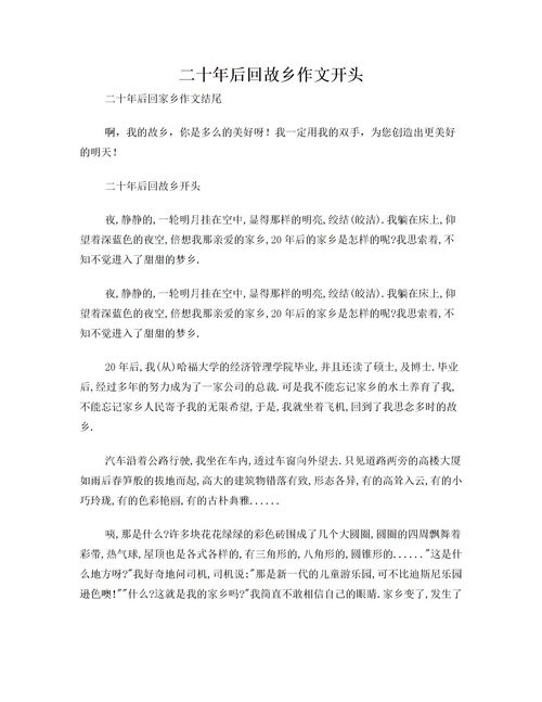 200后回故鄉(xiāng)作文開頭