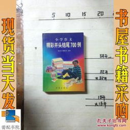 小學(xué)寫人的精彩作文開頭結(jié)尾