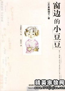 讀窗邊的小豆豆有感的作文開頭