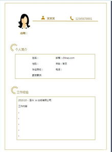 個(gè)人參加工作簡(jiǎn)歷范文(個(gè)人參加工作簡(jiǎn)歷范文)