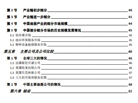石油裝備行業(yè)調(diào)研報(bào)告(石油行業(yè)調(diào)研報(bào)告)