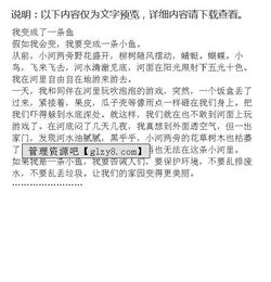 變成成一條魚的作文開頭