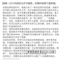 未來電腦小學作文開頭