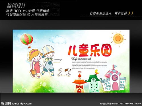 設(shè)計兒童樂園作文開頭