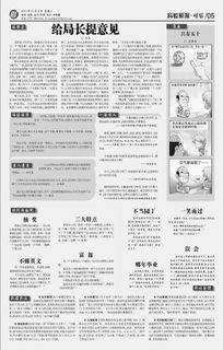 關(guān)于給局長提意見(單位職工給領(lǐng)導(dǎo)提意見)