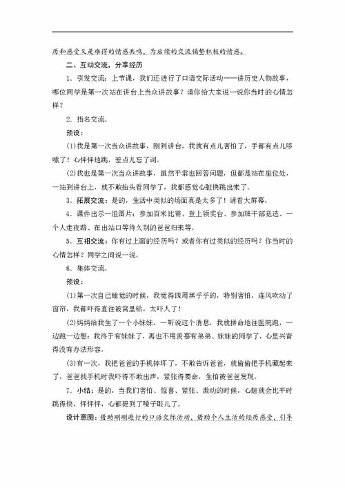 我的心兒怦怦跳作文開頭第一段