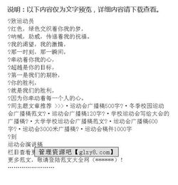 校運(yùn)會(huì)廣播稿400字左右(校運(yùn)會(huì)廣播稿20字左右)