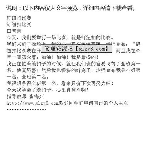 釘扣子作文的好開頭