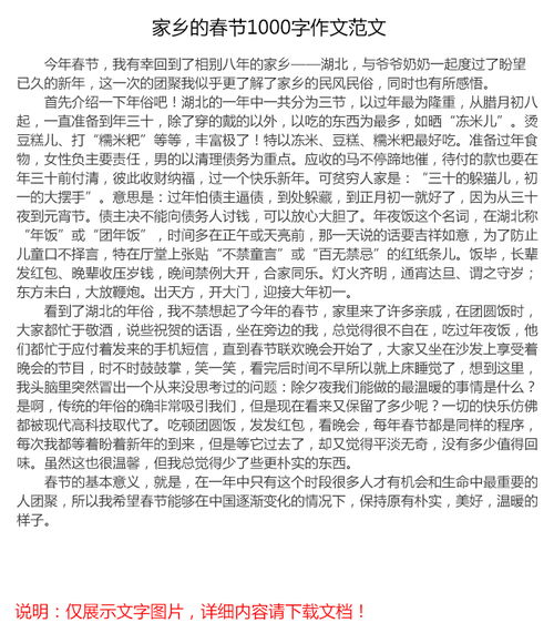 故鄉(xiāng)在改變1000字作文高中作文開頭