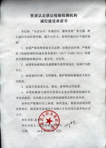 檢測人員誠信檢測承諾書(檢測人員承諾書)