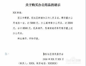 請求批準(zhǔn)的請示格式(請求批準(zhǔn)的請示格式范文)