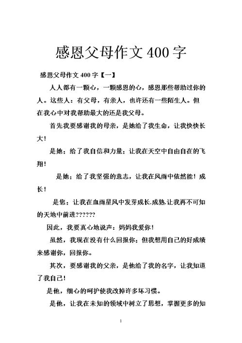 感恩父母在作文開(kāi)頭結(jié)尾怎么寫