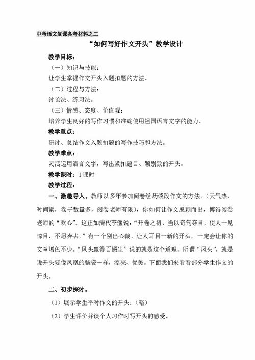 安全教育會(huì)作文開(kāi)頭怎么寫(xiě)