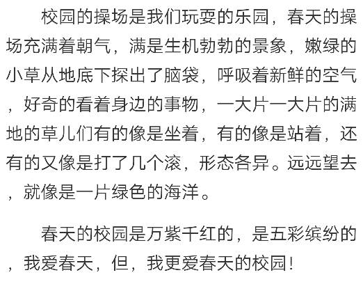 有關(guān)春天的唯美寫景作文開頭