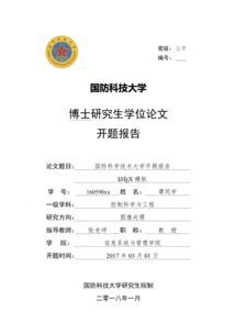 信息技術(shù)專題課題開(kāi)題報(bào)告范文(信息技術(shù)專題課題開(kāi)題報(bào)告范文(2))