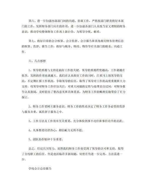 會(huì)計(jì)實(shí)習(xí)心得報(bào)告書范文(會(huì)計(jì)實(shí)習(xí)報(bào)告書范文)