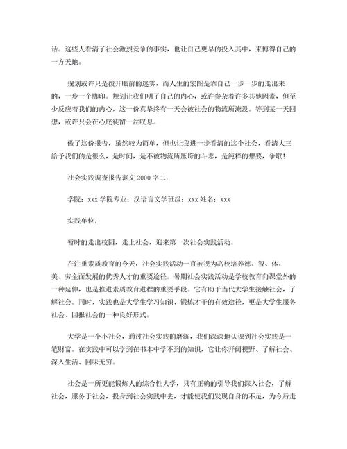 關(guān)于社會(huì)的調(diào)查報(bào)告范文(關(guān)于社會(huì)的調(diào)查報(bào)告范文)