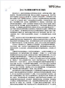 學校處分思想報告1(處分思想報告)