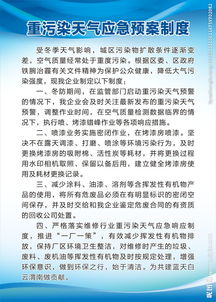 重污染天氣應(yīng)急預(yù)案范文(通用)(重污染天氣應(yīng)急預(yù)案范文)