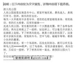 在人民公園摘花作文的開(kāi)頭怎么寫(xiě)