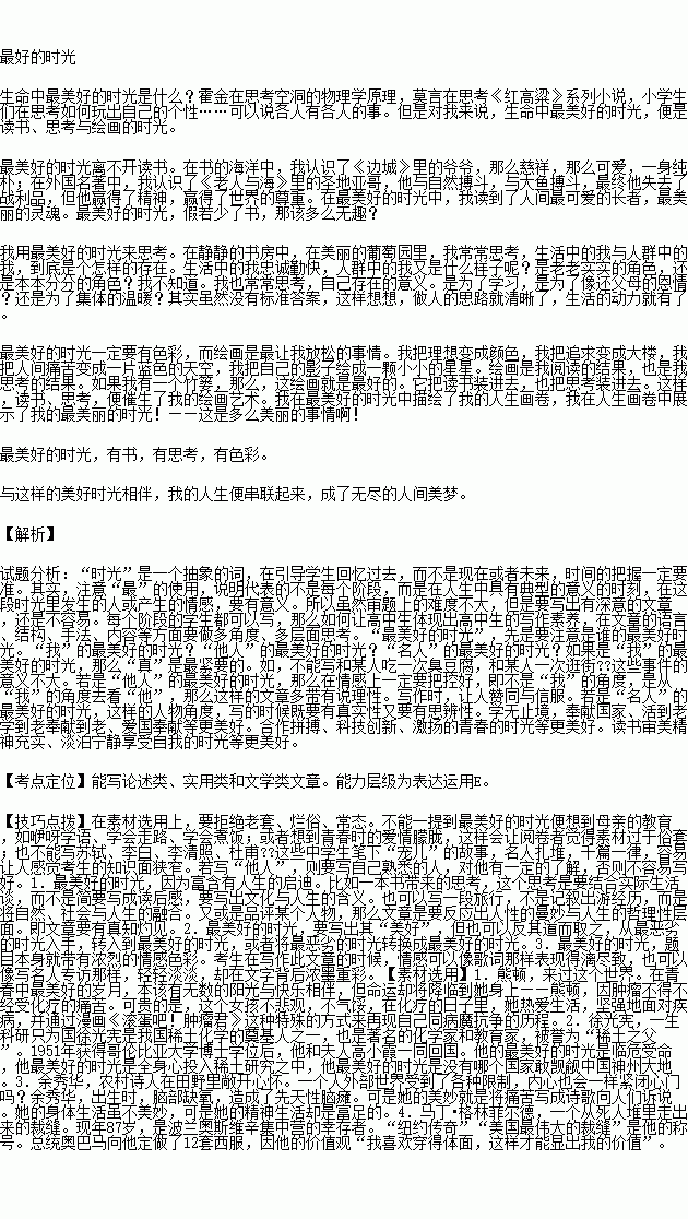 寫一篇生命中最美好的時刻作文開頭