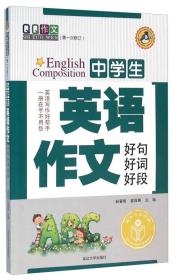 中英語作文開頭結(jié)尾好詞好句子